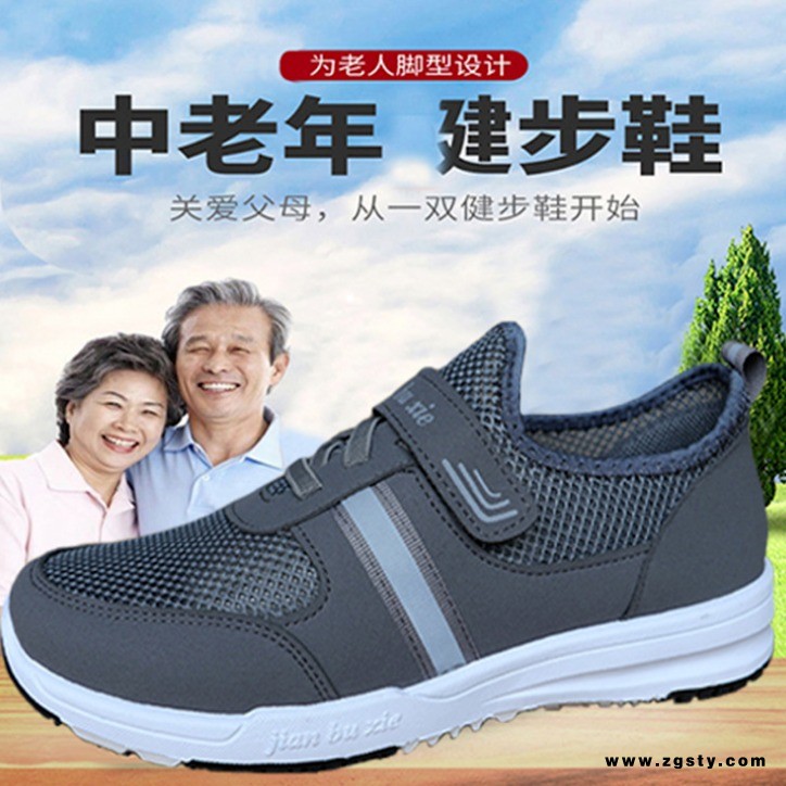 京富祥 现货老年健步鞋 夏季网鞋 中老年妈妈鞋老人鞋磁疗鞋子批发厂家直销