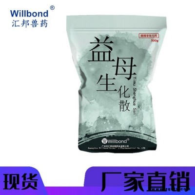 中兽药GMP厂家 牛羊药代加工 母猪药定制 产后益气补血 willbond