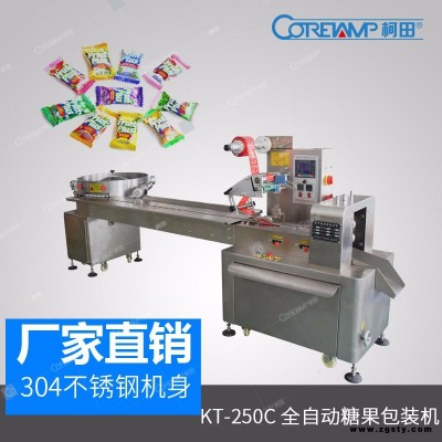 柯田厂家直销KT-250C全自动糖果包装机 品质款高速多功能蜜饯钙片包装机