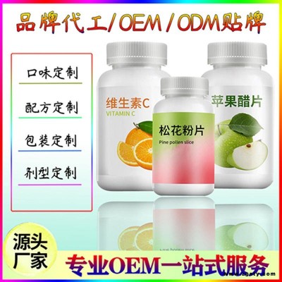 维生素c片代加工 儿童维生素c咀嚼片压片糖果定制贴牌OEM生产厂家