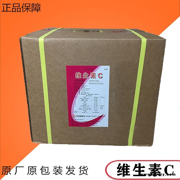 维生素c 食品级河北石药食品级维生素C 80目含量99.8% 抗坏血酸原粉