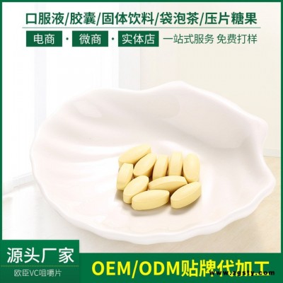 OEMODM定制厂家直销 欧臣牌维生素C咀嚼片 补充维生素C老少皆宜