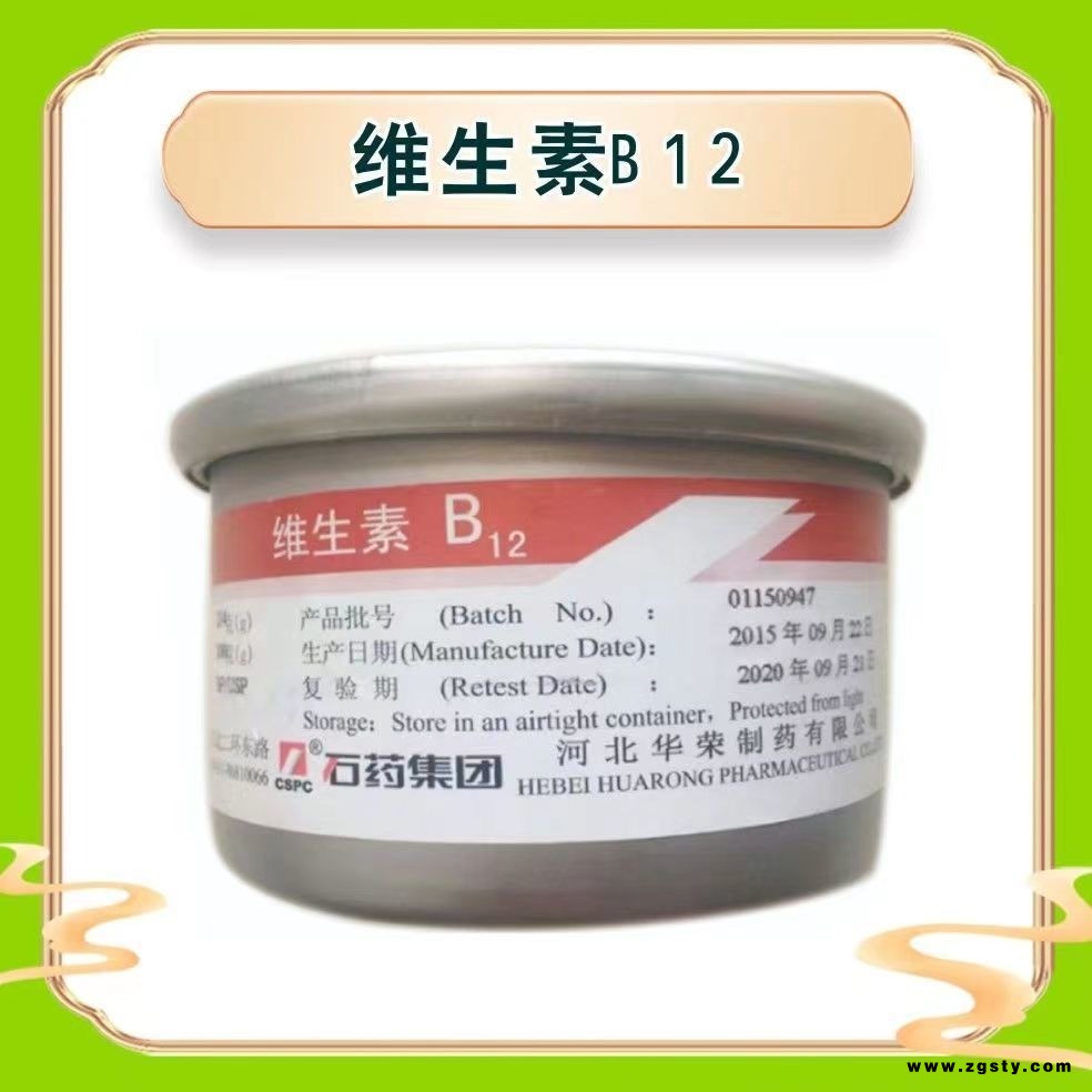 供应优质维生素B12 食品级维生素B12 维生素B12粉生产厂家 维生素b12厂家报价