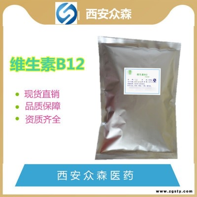 维生素B12原料药，医药用级维生素B12有 批件