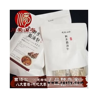 【满50袋包邮】鲜美菌汤包八珍十一料七彩野生菌菇汤料包川蜀山农 羊肚菌 竹荪 牛肝菌 老人头菌 虫草花 茶树菇 黄金鸡油菌 姬松茸等