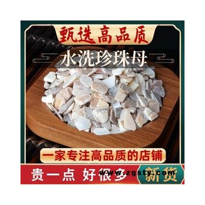 高品质甄选 珍珠母中药材500g 去皮 可磨珍珠母粉 明珠母 蚌壳