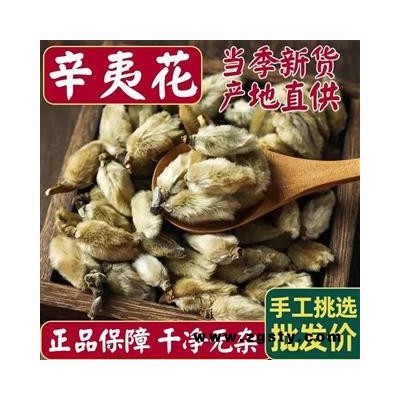 辛夷花批发辛姨花辛夷花毛桃春花中药材调料香料大全 批发价 正品