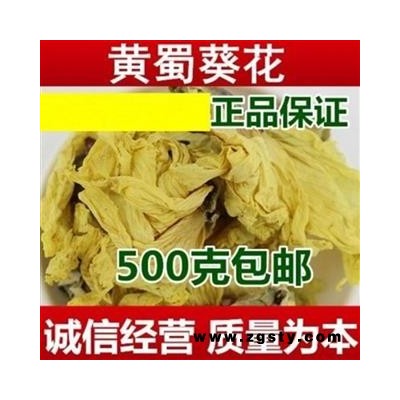 精选新货 黄蜀葵花 正品 中药材黄葵花茶 大蜀季花 黄蜀葵花500g包邮