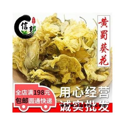 黄蜀葵花金花葵无硫黄秋葵花烘干秋葵花专注品质，诚信信邦！