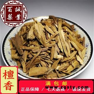 百诚药业（檀香）产地：澳洲 根料 含量2.6-3.0 香味浓郁 包邮 正品保障 七天退换