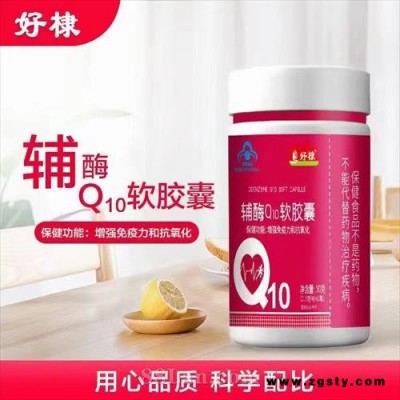 好棣辅酶Q10软胶囊