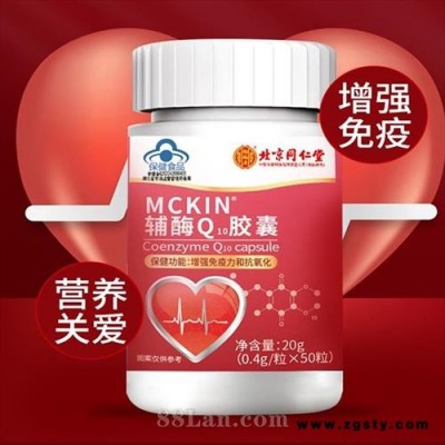 北京同仁堂MCKIN辅酶Q10软胶囊