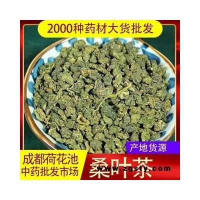 【99包邮】桑叶 茶用桑叶 香味浓 无硫 自然 干净【良心经营 品种齐全】桑叶的功效与作用