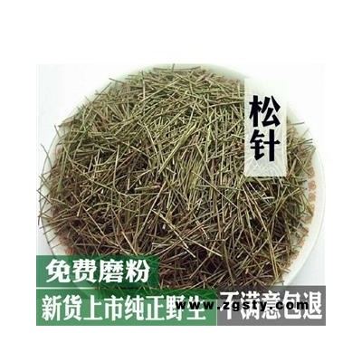 松针 正品中药材松针粉现磨粉 马尾松针粉中草药店铺大全500g包邮