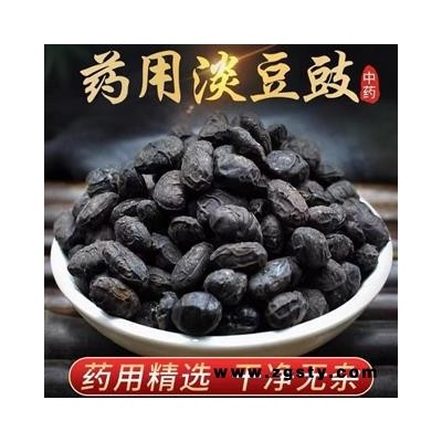 中药淡豆豉药用淡黑豆豉中药材葱白淡豆豉可配栀子麦芽代用茶包邮