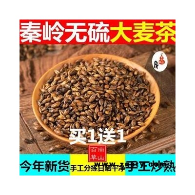 【买1送1】秦岭农家优质手工炒大麦茶味香250g