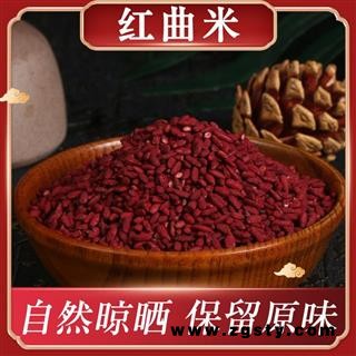 红曲米原生态农产品食用色素赤曲米酒酒曲一手货源大货可供