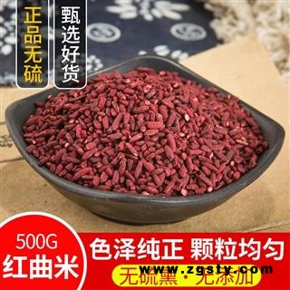 红曲米 无硫天然正品中药材中草药精选新货红曲米可代磨红曲粉500g包邮