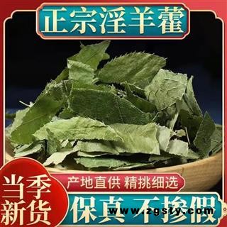 淫羊藿叶批淫羊藿茶中药野生泡茶淫羊藿锁阳肉苁蓉滋补正宗纯天然