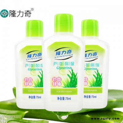 75ML隆力奇芦荟甘油保湿补水滋润护肤护手，持久锁水滋养正品批发