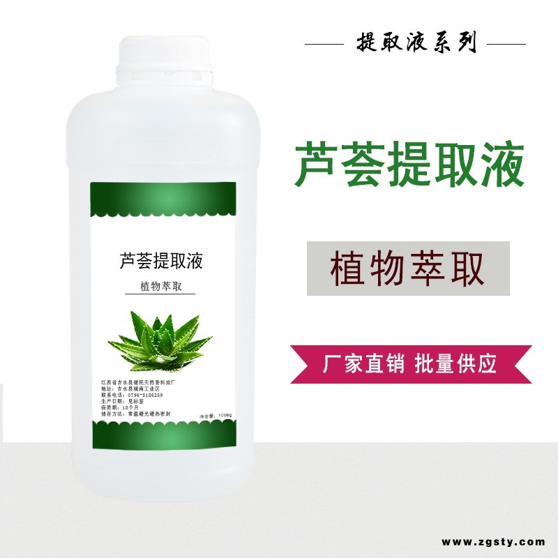 芦荟提取液萃取液提取物护肤原料常年专业供应