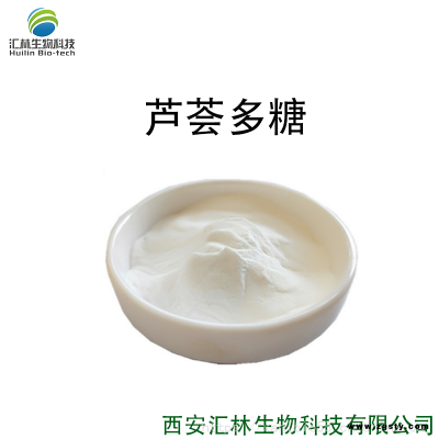 芦荟多糖95% 芦荟提取物 白色水溶性粉末 化妆品原料 1kg