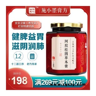 京城四大名医施小墨膏方100g 阿胶桂圆草本膏 膏方 膏滋 补气补血 女性补气 女性补血 气血两虚 补血神器