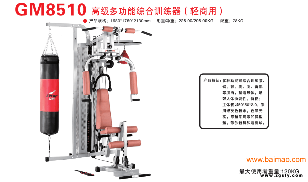 西安健身器材艾威**多功能综合训练器GM8510