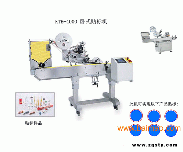 供应贴标机,供应卧式贴标机