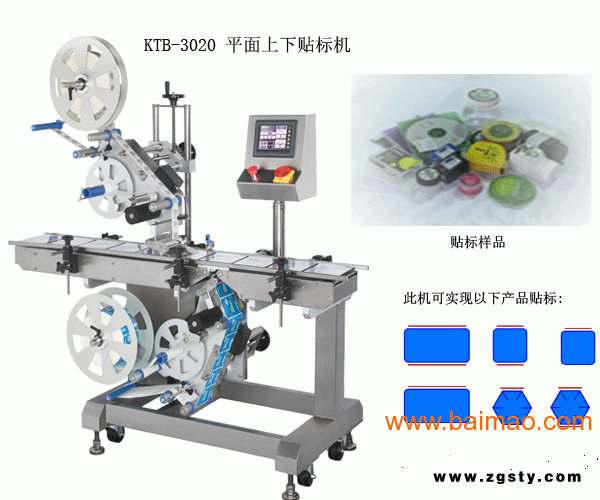 供应贴标机,供应上下面贴标机
