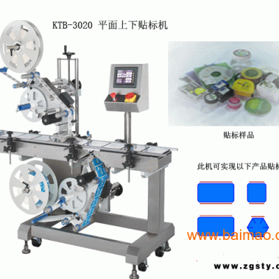 供应贴标机,供应上下面贴标机