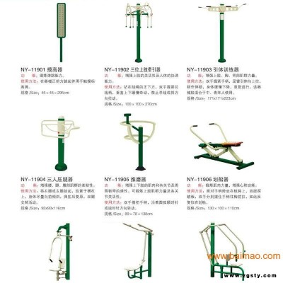 健身器材 公园小区健身器材 东莞健身器材 选南洋玩具