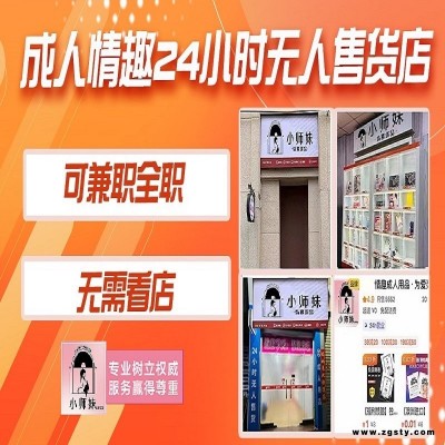 开一家美团成人用品我想找一件代发成人用品货源成人用品无人售货机进货成人用品无人售货机批发