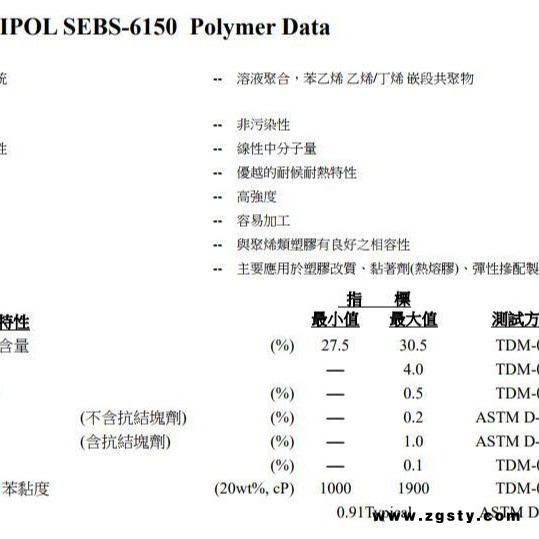 SEBS/台湾台橡/6150 /手柄/文具/玩具/运动器材 耐候性、耐热性、耐压缩变形性