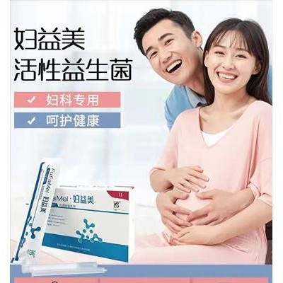 妇益美活性益生菌  妇科益生菌 阴道炎宫颈炎  益生菌凝胶  缩阴凝胶