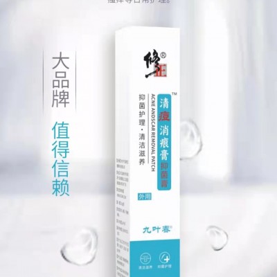 清痘消痕膏