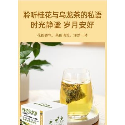 桂花乌龙茶