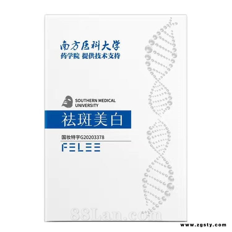 南方医科大学美白淡斑祛斑面膜