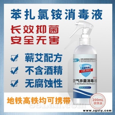 空气杀菌消毒喷雾剂200ml居家、办公、汽车、复工消毒必备