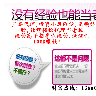 招商加盟代理 传承千年投资项目 0加盟费 低风险投入