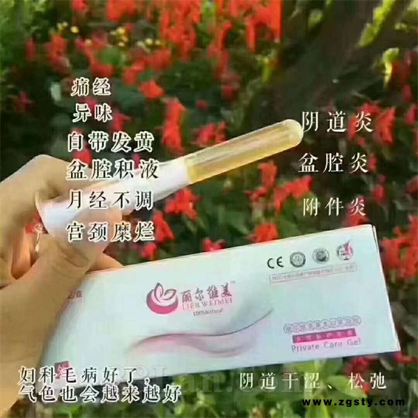 供应妇科护理凝胶【女性私护凝胶】丽尔维美凝胶价格