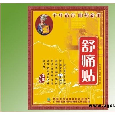 舒痛贴（12个系列）