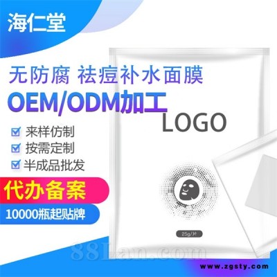 无防腐祛痘补水面膜OEM/ODM加工