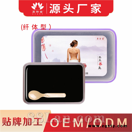 泥灸膏纤体瘦身型|健康瘦身|OEM贴牌代加工