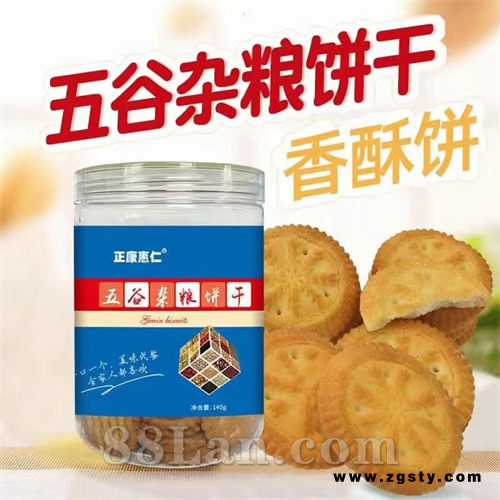 五谷杂粮饼干-功能性饼干-营养代餐