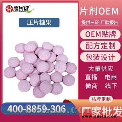 果蔬膳食纤维片压片糖果OEM贴牌代加工贴牌代工