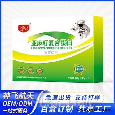 亚麻籽复合蛋白 OEM定制代工拿货支一件代发微订制百盒起订