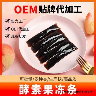 酵素果冻益生菌胶原蛋白OEM贴牌代加工电商热销同款