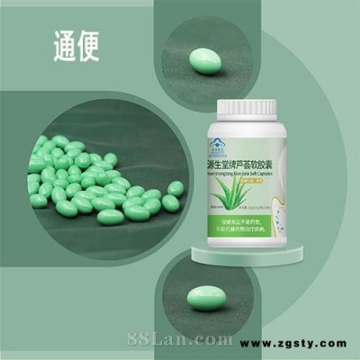 源生堂牌芦荟软胶囊【通便】