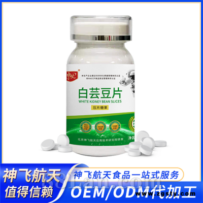 白芸豆片压片糖果OEM急速定制微量定制代工拿货支持打样一件代发